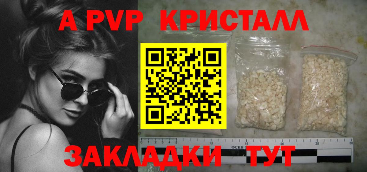 Альфа ПВП Crystall Белово
