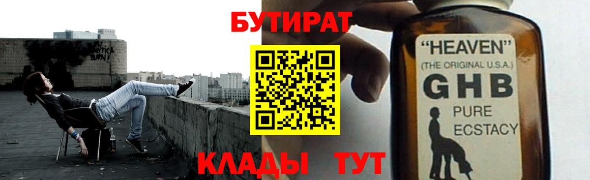 Бутират буратино Белово