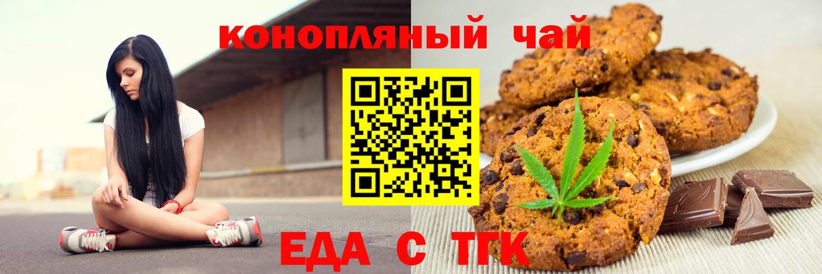Еда ТГК конопля  Вход с VPN  Белово 