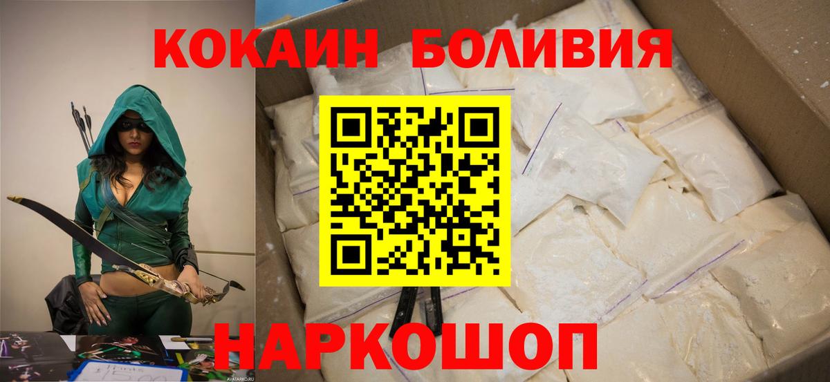 КОКАИН Эквадор  COCAIN  Белово  Вход с VPN 