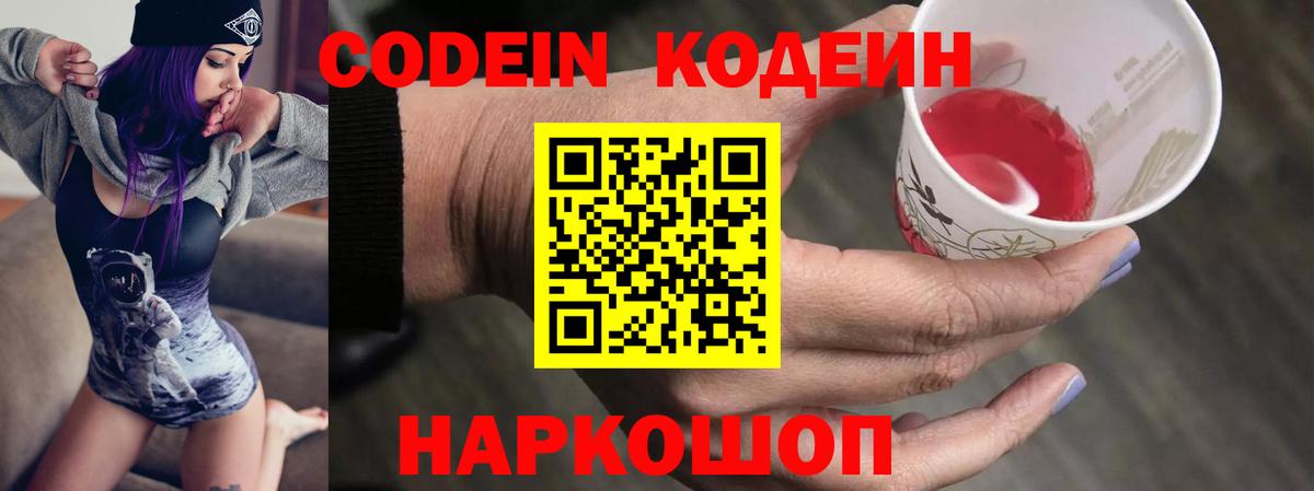 Кодеин напиток Lean (лин)  Codein напиток Lean (лин)  Белово  Вход с VPN 
