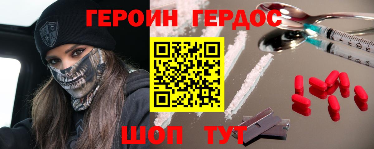 ГЕРОИН герыч Белово
