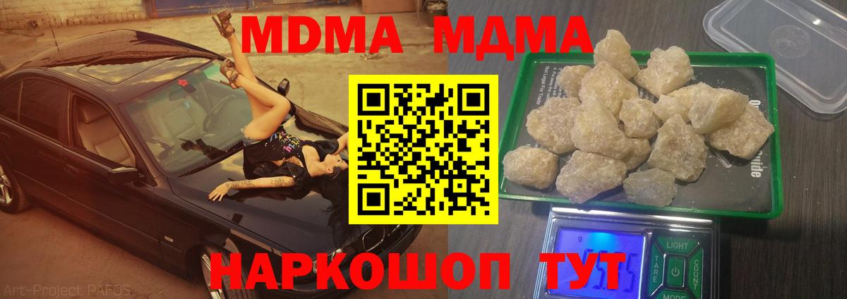 Белово  МДМА crystal  МДМА  Вход с VPN  МДМА кристаллы 