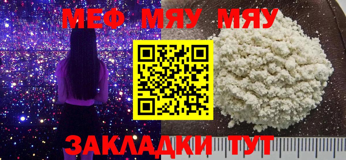 Меф мука Белово
