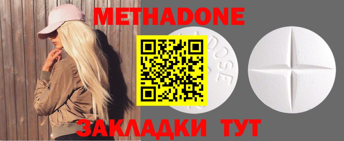 Метадон methadone Белово