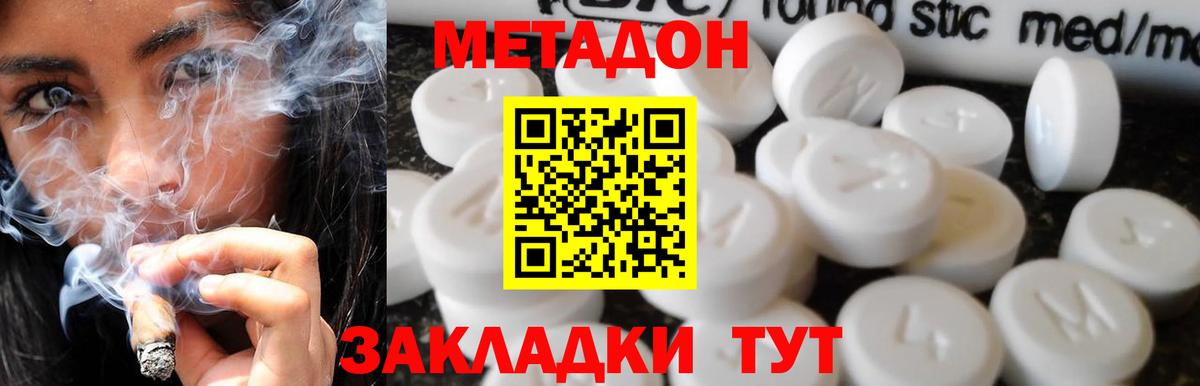 МЕТАДОН methadone  Метадон мёд  Вход с VPN  Белово 
